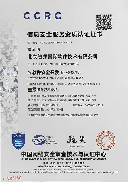 喜訊 智邦國際通過ccrc 信息安全服務資質認證