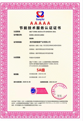 節(jié)能技術服務認證證書