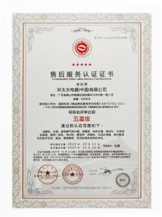 haotaitai電器榮獲 商品售后服務評價體系 五星認證 領跑廚衛(wèi)行業(yè)服務水平