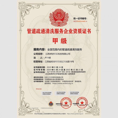 管道疏通清洗服務資質 等級資質認證