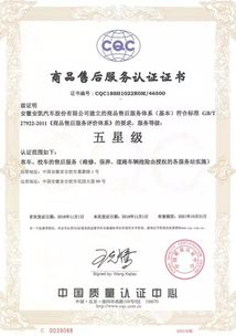 行業(yè)首例 安凱客車獲中國質量認證中心 五星級 售后服務認證
