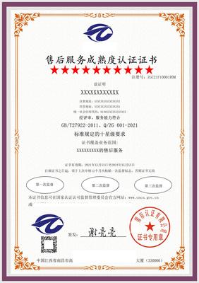 售后體系認證服務 有什么意義