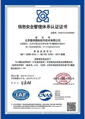喜訊!智邦國際榮獲ISO27001信息安全管理體系認證證書