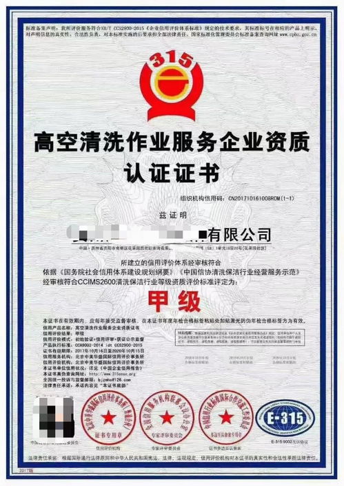 高空清洗作業(yè)服務企業(yè)資質認證證書申辦