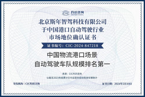 斯年智駕榮獲cic灼識(shí)咨詢多項(xiàng)中國(guó)港口自動(dòng)駕駛行業(yè)市場(chǎng)地位認(rèn)證