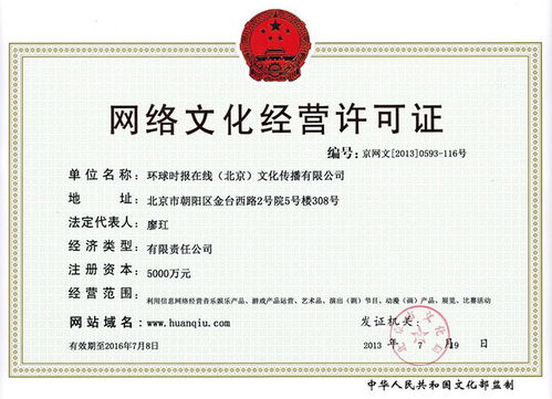 網(wǎng)絡(luò)文化經(jīng)營許可證辦理