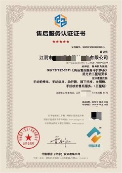 河北張北商品售后服務(wù)認(rèn)證證書代辦