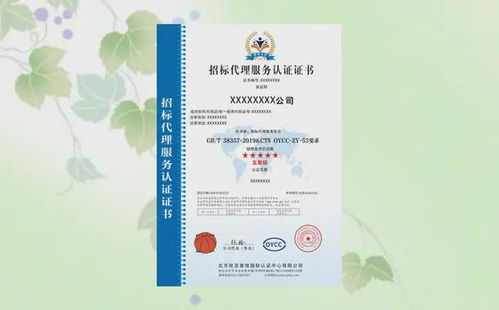 申請招標(biāo)代理服務(wù)認(rèn)證證書的辦理?xiàng)l件以及注意事項(xiàng)