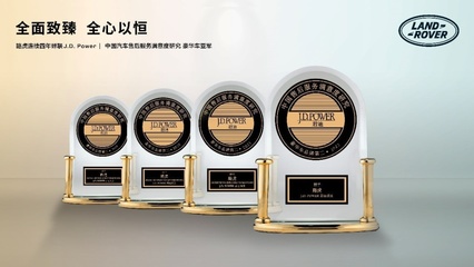 十年歷程續(xù)寫豪華篇章 奇瑞捷豹路虎蓄勢再出發(fā)