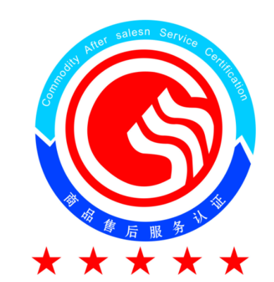 北京服務(wù)認(rèn)證 售后服務(wù)認(rèn)證 費用合理