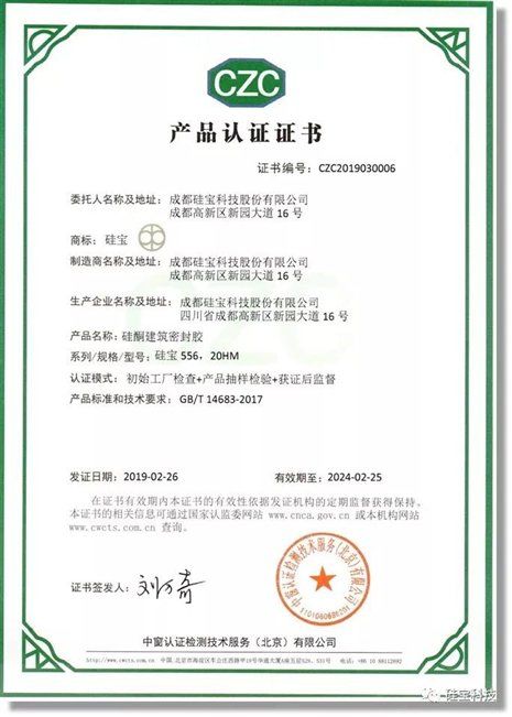 好產(chǎn)品經(jīng)得起檢驗 硅寶膠通過新認(rèn)證