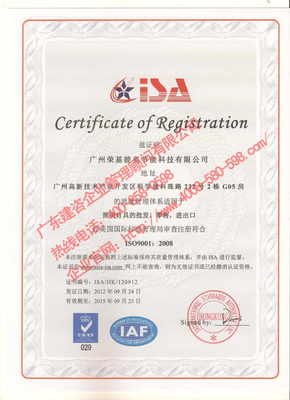 想要滿意的iso9001質(zhì)量認(rèn)證服務(wù),就找廣東建咨圖片|想要滿意的iso9001質(zhì)量認(rèn)證服務(wù),就找廣東建咨產(chǎn)品圖片由廣東建咨企業(yè)管理顧問公司生產(chǎn)提供-