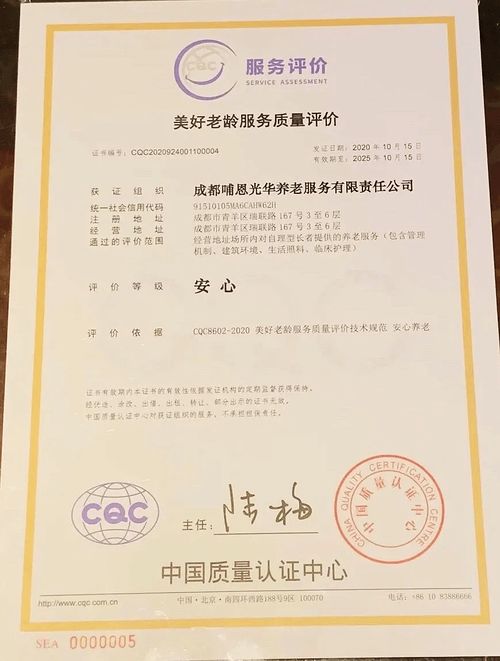 哺恩養(yǎng)老獲評首批cqc美好老齡服務(wù)體系認(rèn)證機(jī)構(gòu)
