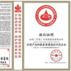 實(shí)力認(rèn)證 如新榮獲 全國產(chǎn)品和服務(wù)質(zhì)量誠信示范企業(yè) 稱號