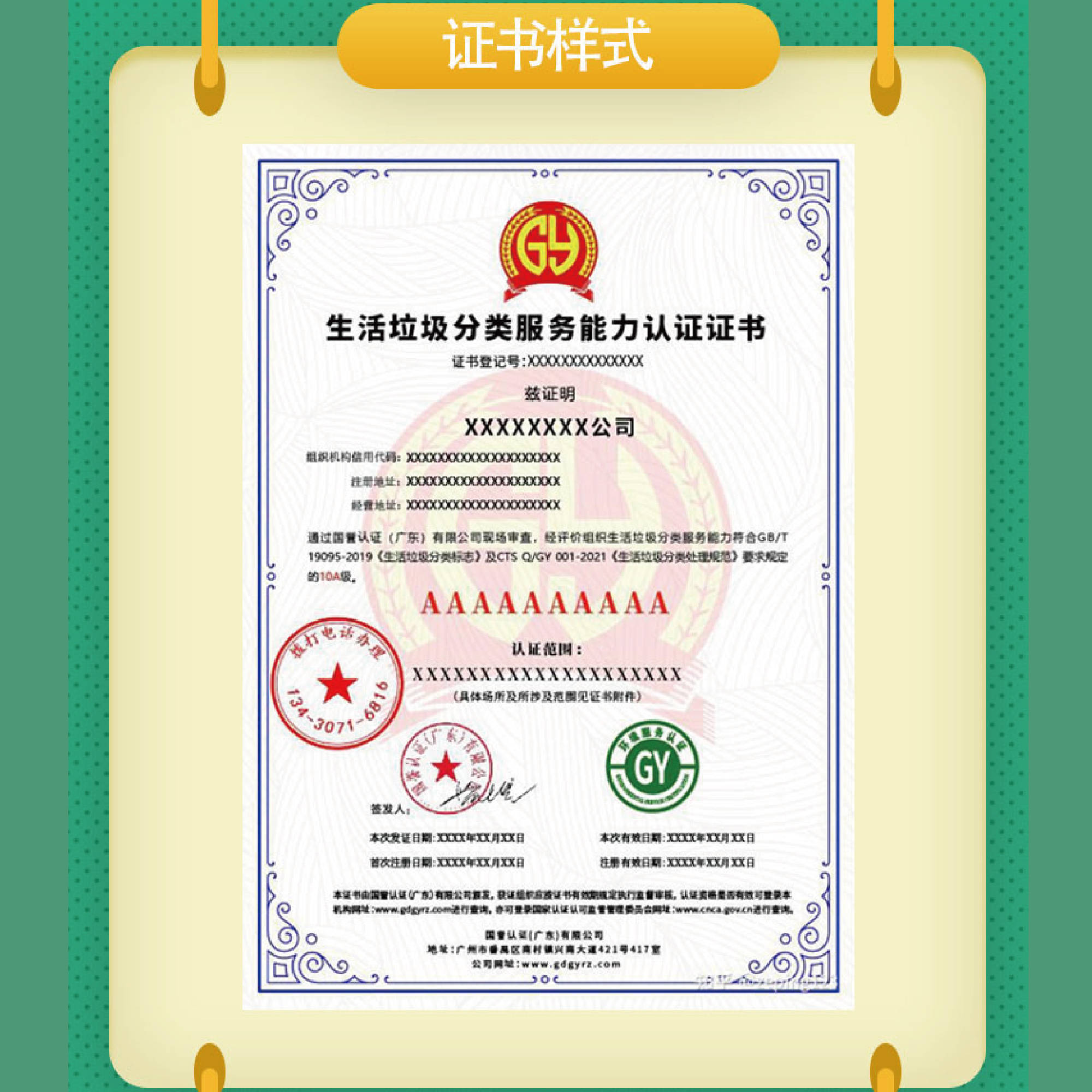 什么是生活垃圾分類服務(wù)能力認(rèn)證