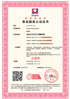 沈陽售后服務(wù)售后服務(wù)認(rèn)證證書 *申報(bào)