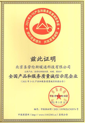 全國(guó)產(chǎn)品和服務(wù)質(zhì)量誠(chéng)信示范企業(yè)