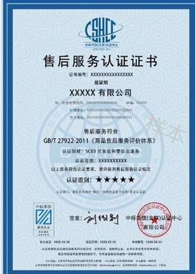 九江五星售后服務(wù)認(rèn)證機(jī)構(gòu) 辦理周期