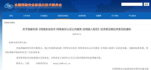 首個網(wǎng)絡身份認證公共服務國家標準公開征求意見