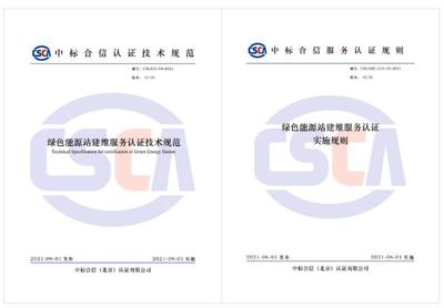 遠(yuǎn)大能源獲國內(nèi)首個《綠色能源站建維服務(wù)認(rèn)證》5A級