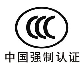 3c認證一定要年審嗎 3c認證年審要怎么辦理