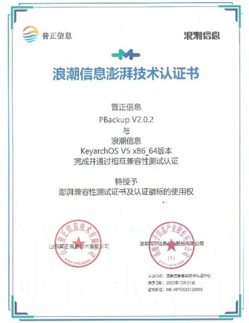 山東普正與keyarchos完成浪潮信息澎湃技術(shù)認(rèn)證