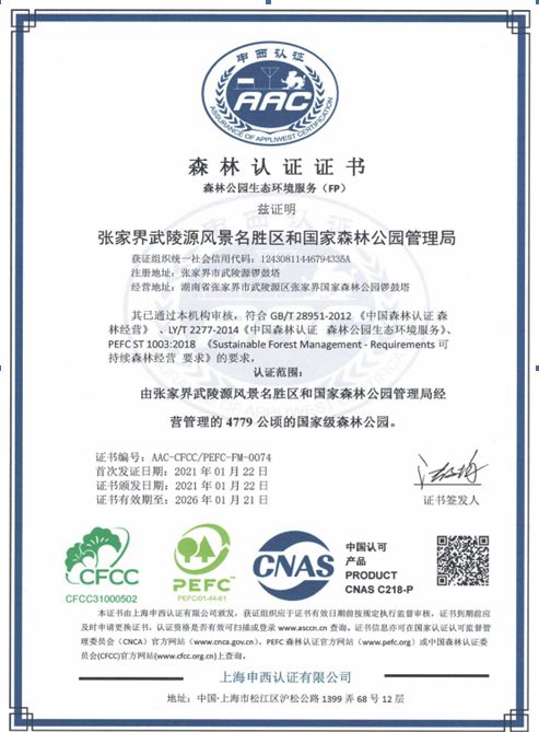湖南省林業(yè)科學(xué)院