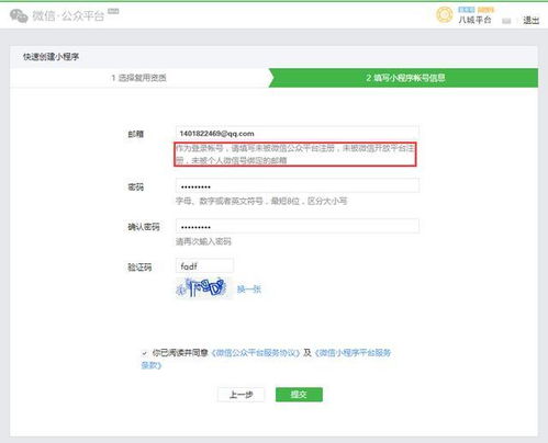 已有認(rèn)證服務(wù)號快速注冊小程序的方法,詳細(xì)教程