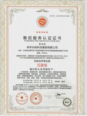 五星好評Voury卓華通過五星級售后服務(wù)認(rèn)證