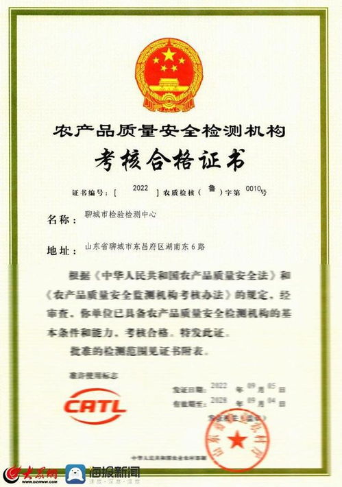 聊城市檢驗(yàn)檢測中心通過農(nóng)產(chǎn)品質(zhì)量安全檢測機(jī)構(gòu)考核認(rèn)證
