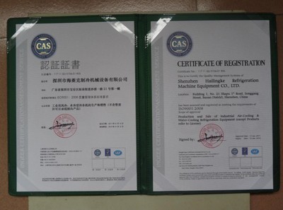 資質(zhì)榮譽(yù)_上海制冷設(shè)備廠家/上海制冷設(shè)備價(jià)格/海菱制冷_第1頁