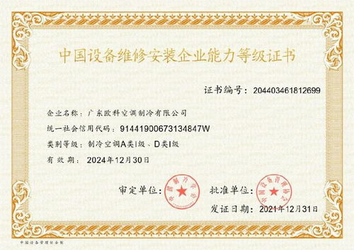 權(quán)威認(rèn)證 ek空調(diào)榮獲兩項(xiàng)安裝ⅰ級(jí)服務(wù)資質(zhì)